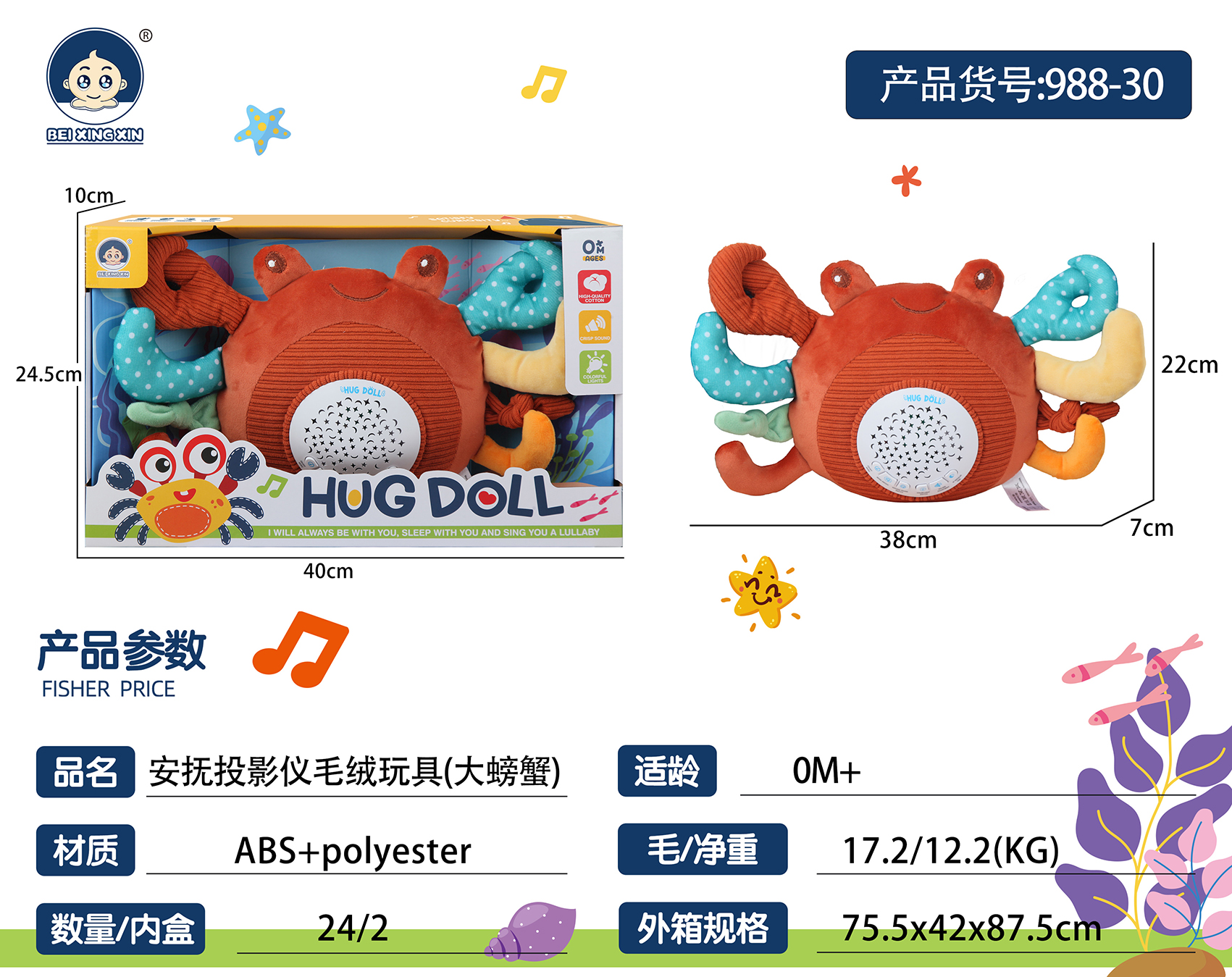 哄睡神器宝宝舒适 安抚投影仪毛绒玩具（大螃蟹）