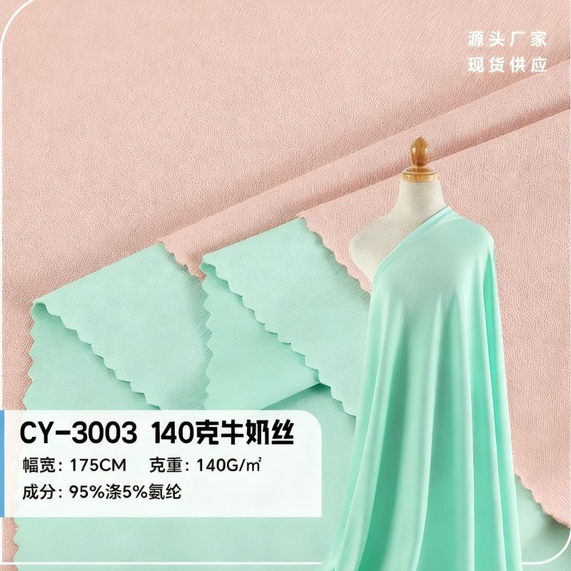 180克现货140克-250克牛奶丝拉架 四面弹T恤瑜伽服运动服复合里布