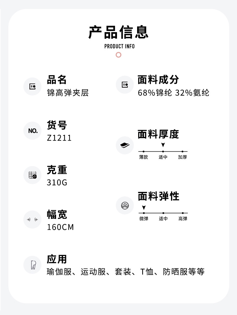 锦高弹夹层面料 锦氨瑜伽服面料 服装运动服骑行服弹力瑜伽服布料详情3