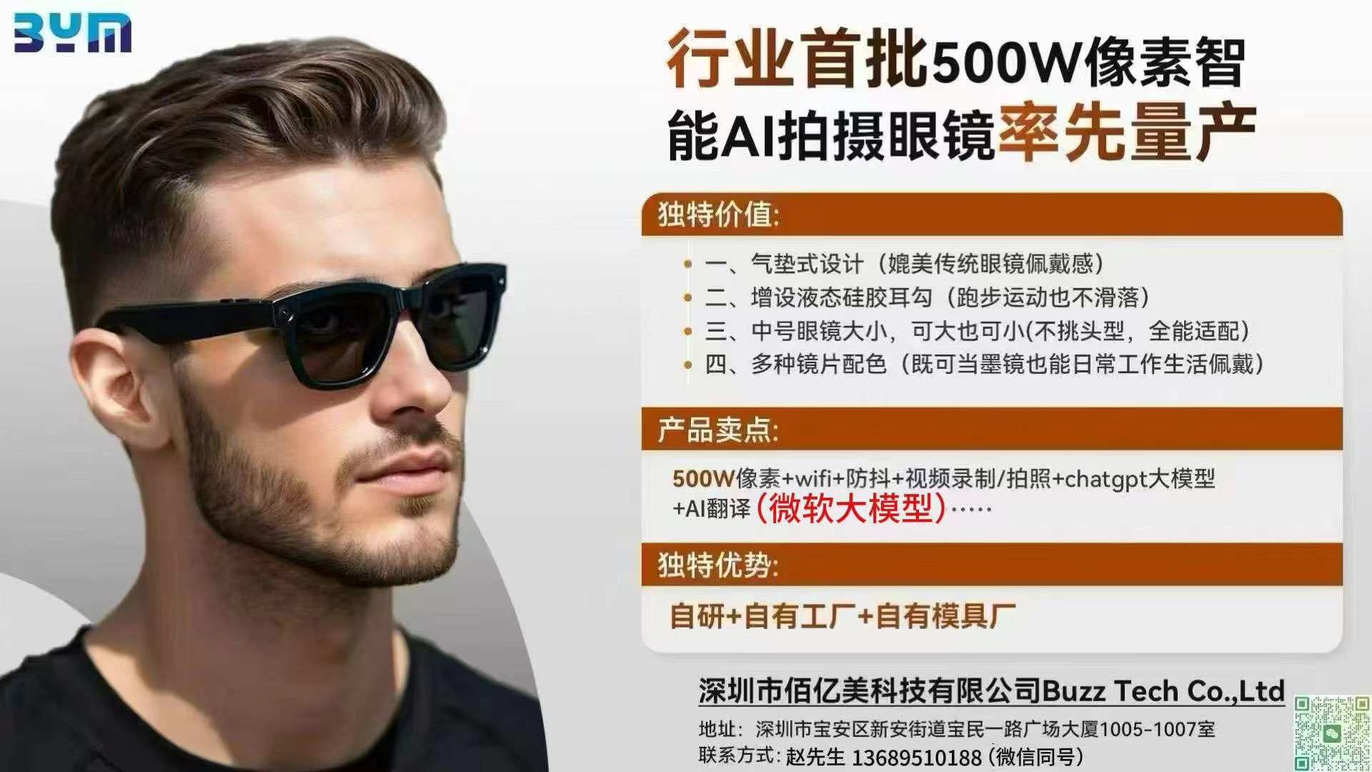 智能眼镜/翻译机AI眼镜/ai眼镜/翻译眼镜/AI翻译眼镜细节图