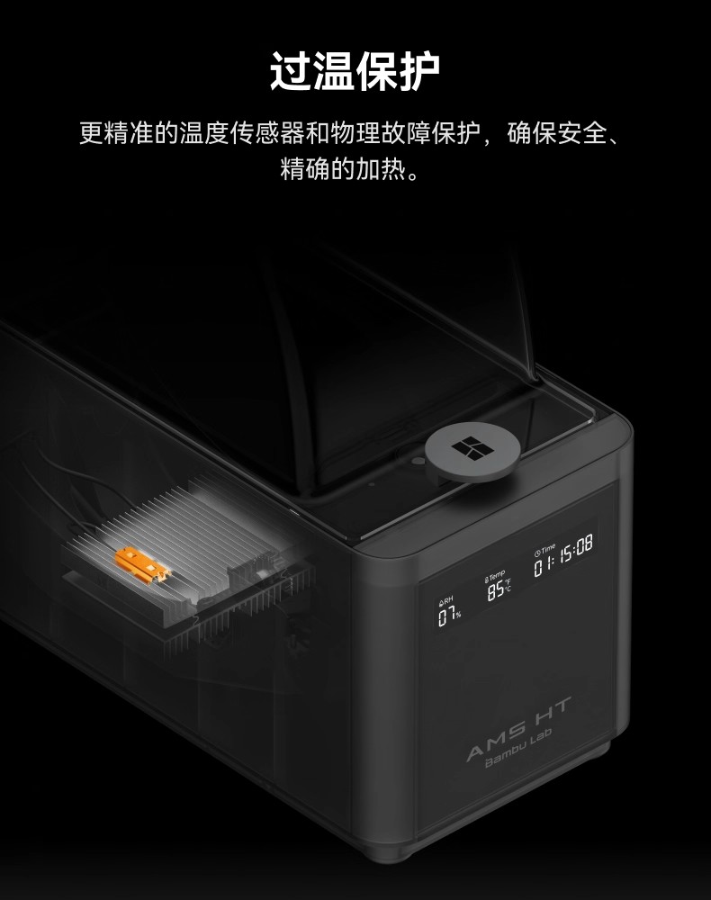 拓竹AMS HT 3D打印机自动供料系统 家用智能 升级烘干新品3D打印耗材详情12