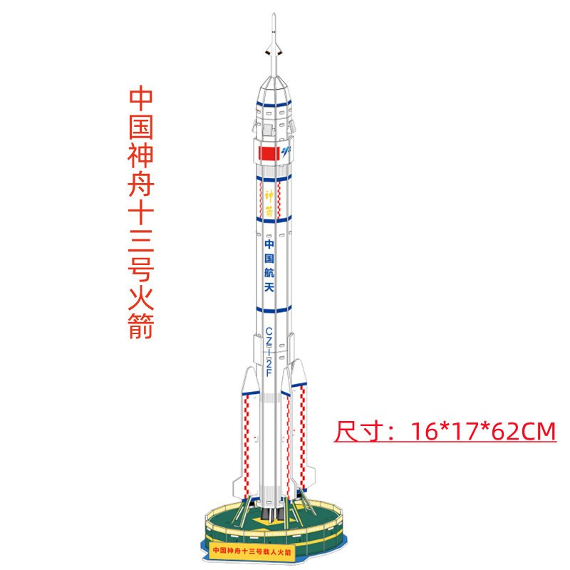 大号神舟十三号火箭