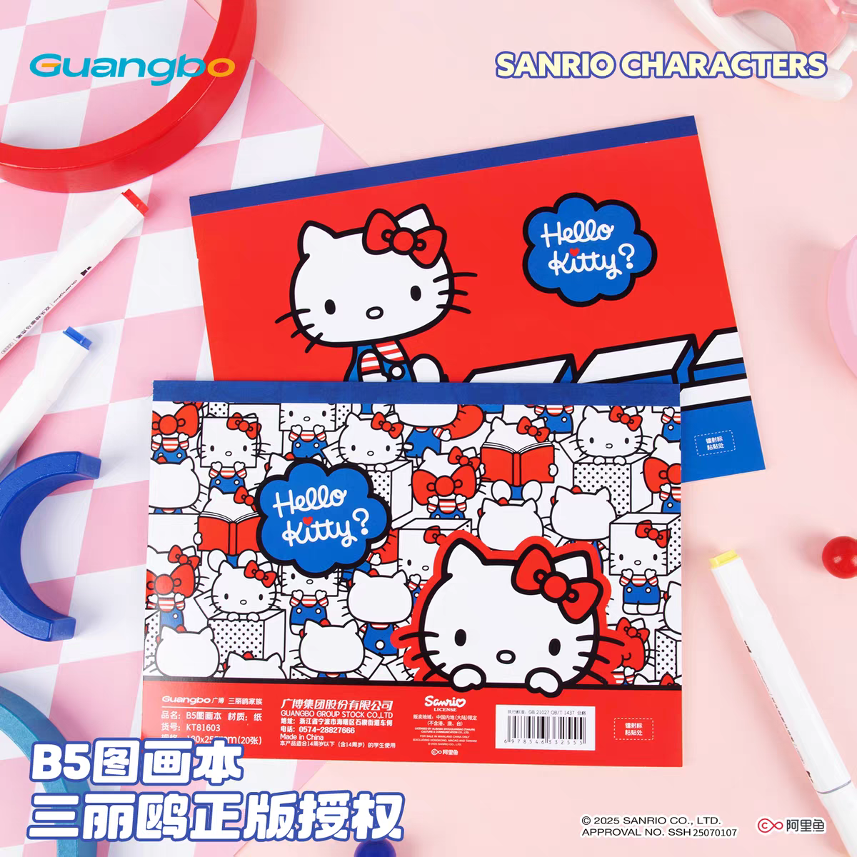 广博三丽鸥文具凯蒂猫B5A4小学生图画本