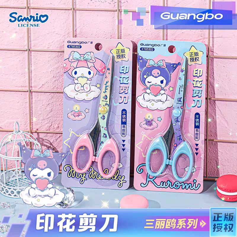广博三丽鸥印花剪刀