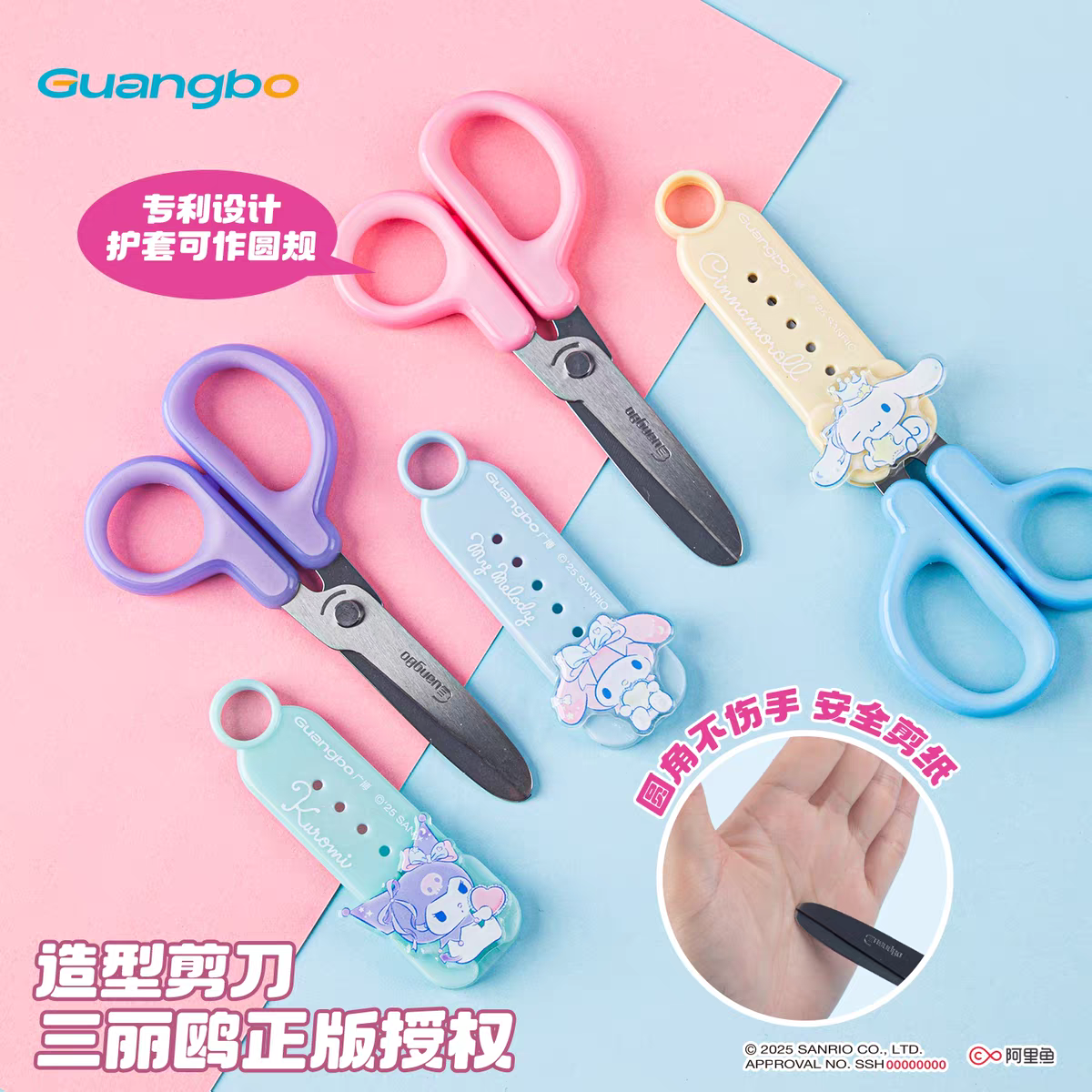 广博三丽鸥美工学生剪刀彩色立体卡通剪子可画圆带保护套