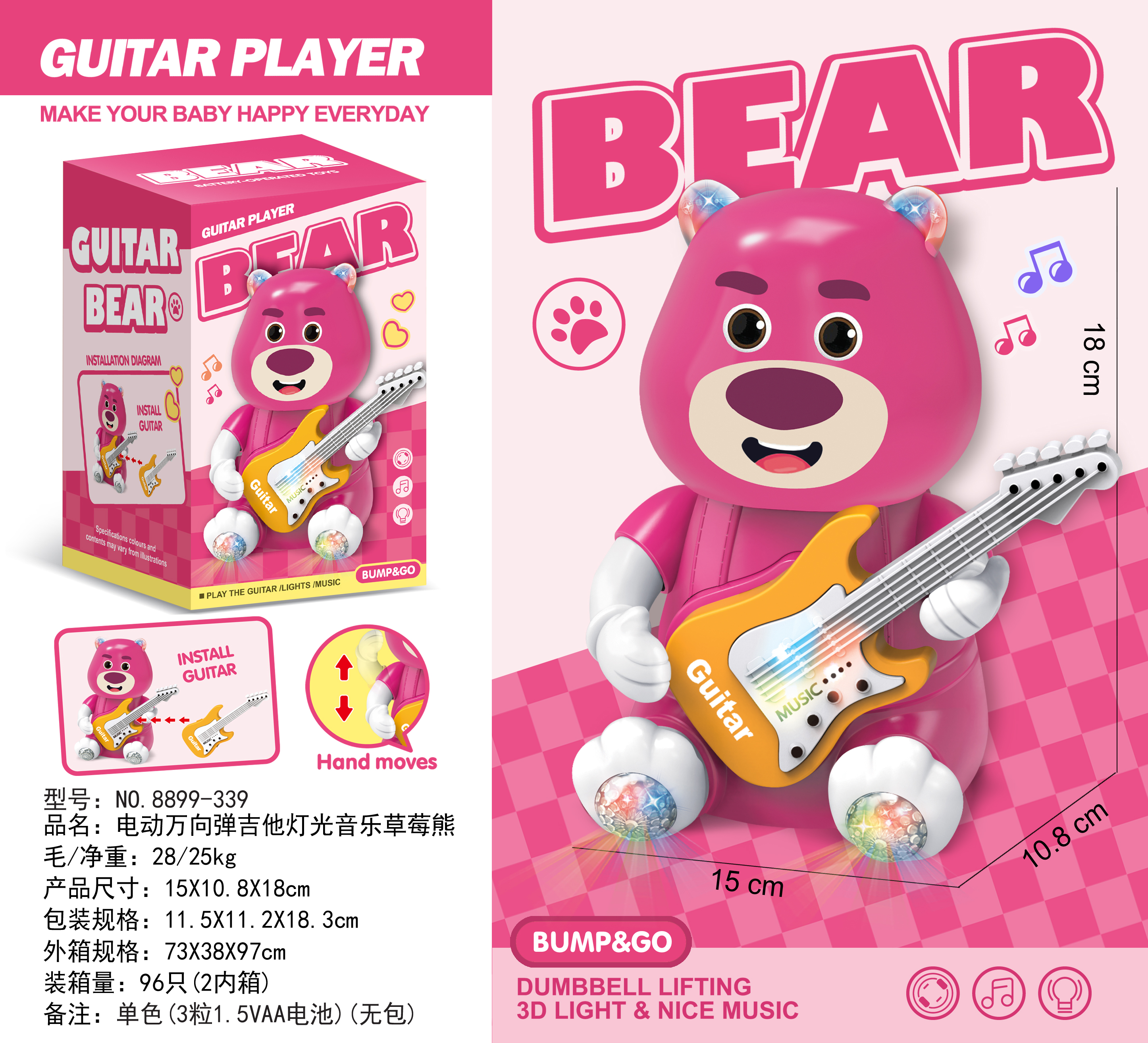 其它电动玩具实物图