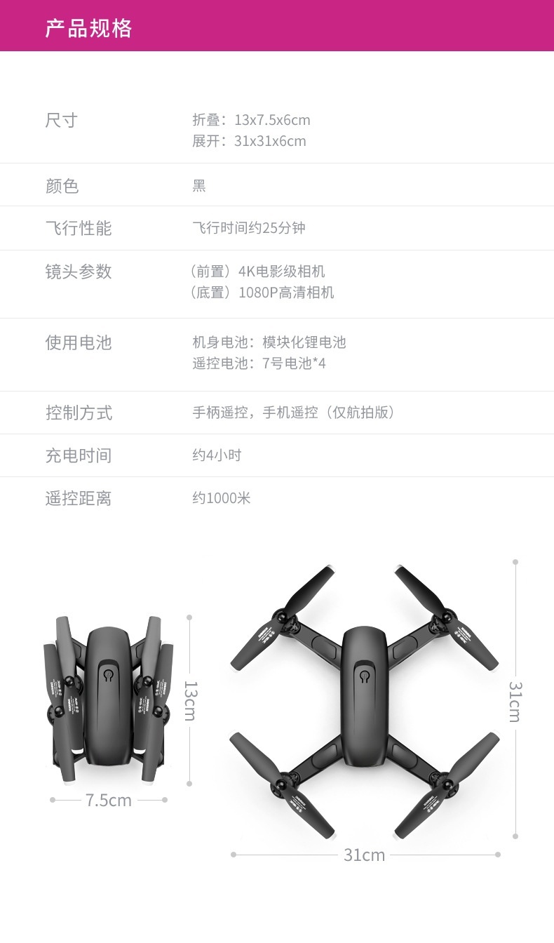 gps跨境双摄像头无人机航拍高清专业4k四轴飞行器折叠遥控飞机详情18