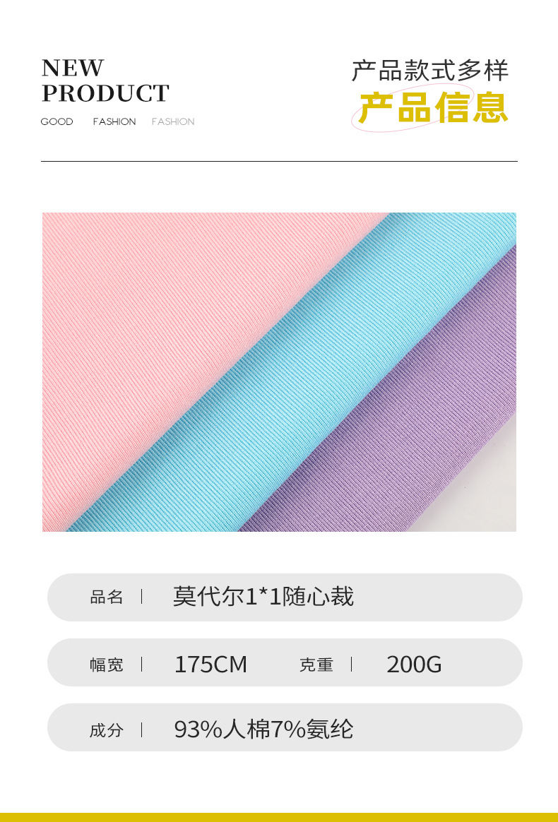  1*1随心裁罗纹布 莫代尔随心裁螺纹面料 弹力人棉打底衫坑条面料详情2