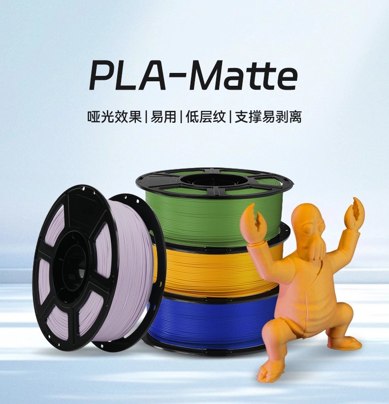 The Pola Matte 3D printer consumables feature A matte effect that is easy to use and reliable. The low-layer texture support is easy to peel off, bubble-free, highly resilient, and available in multiple colors. 1kg3D printing is available pic 1
