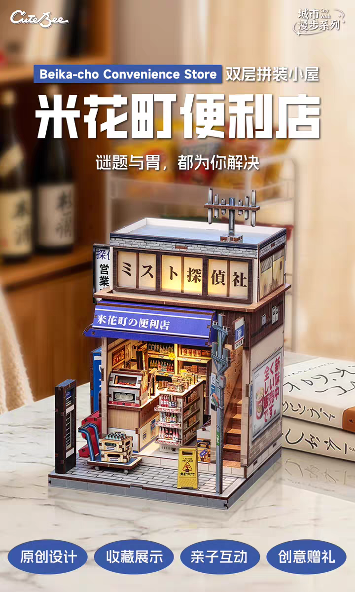CuteBee米花町便利店diy小屋日式手工拼装微缩模型礼物和风小筑