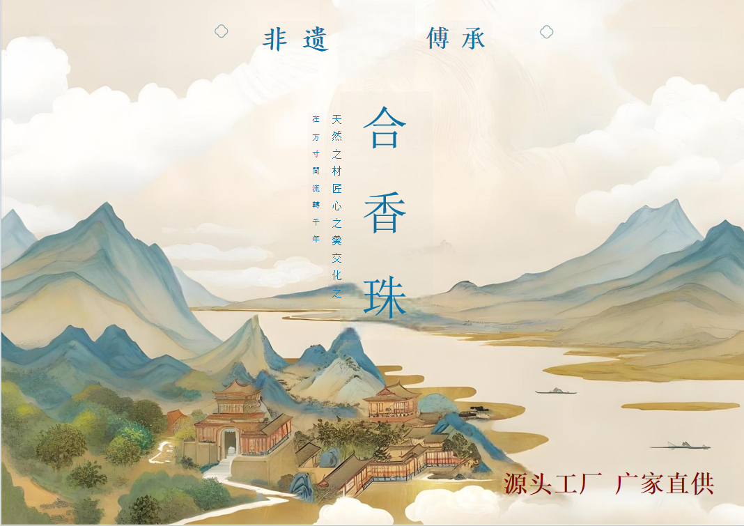 非遗传承中药手串合香珠8m木樨（桂花）工厂直销详情1