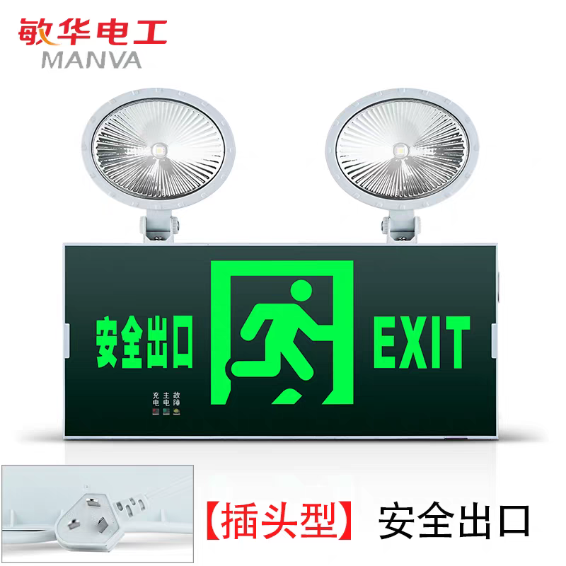 敏华电工消防应急灯双头应急安全出口灯LED自带电源事故照明灯5W插电款
