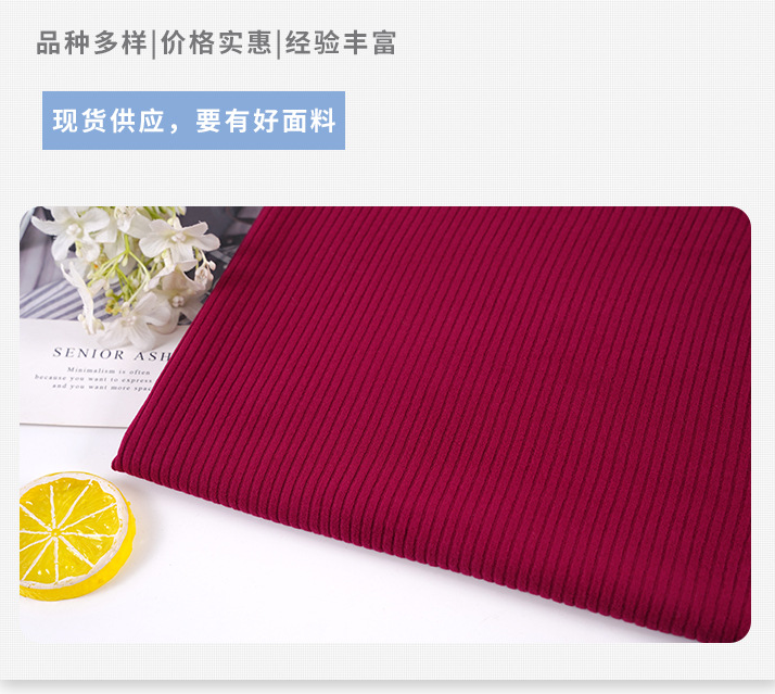 4*2法式坑条拉毛罗纹布 260g人棉针织磨毛打底衫针织面料现货批发详情1