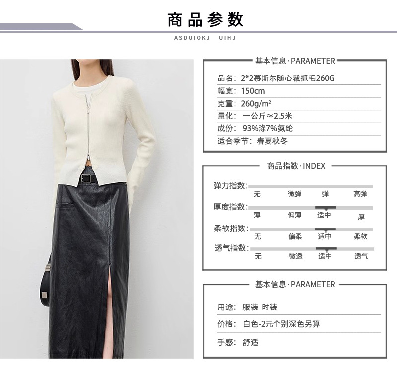 2*2慕斯尔随心裁抓毛260G法国弹力螺纹针织布打底衫内衣针织面料详情1