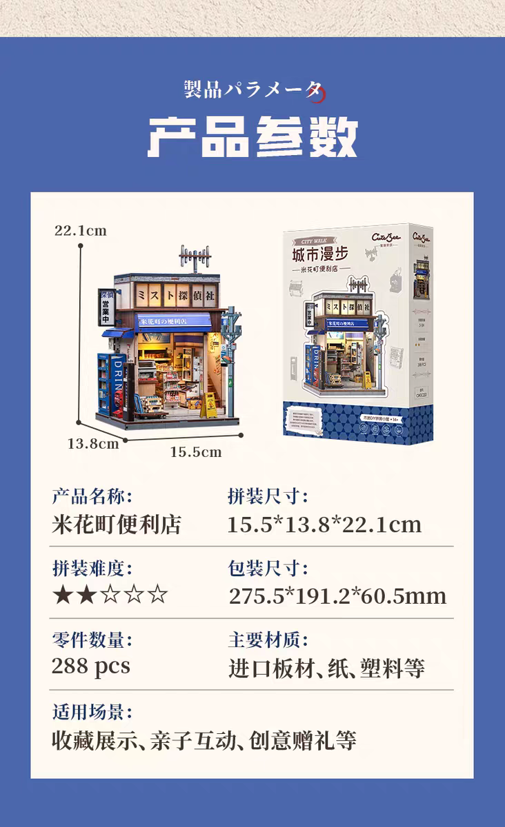 CuteBee米花町便利店diy小屋日式手工拼装微缩模型礼物和风小筑详情9