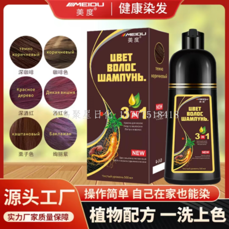 MeiDu植物染发剂一洗就黑自然黑盖白发一梳黑洗头不伤发染发剂男女染