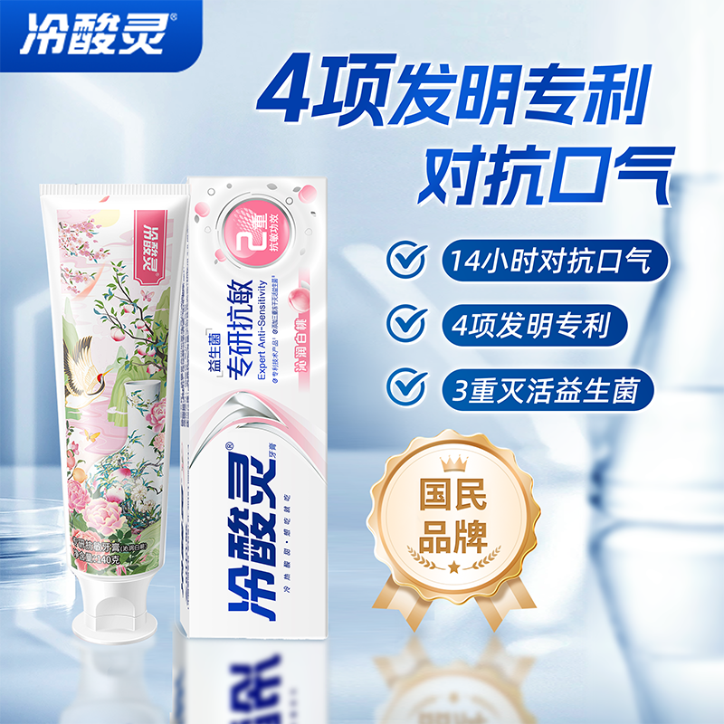 冷酸灵牙膏专研抗敏 益生菌沁润白桃140g