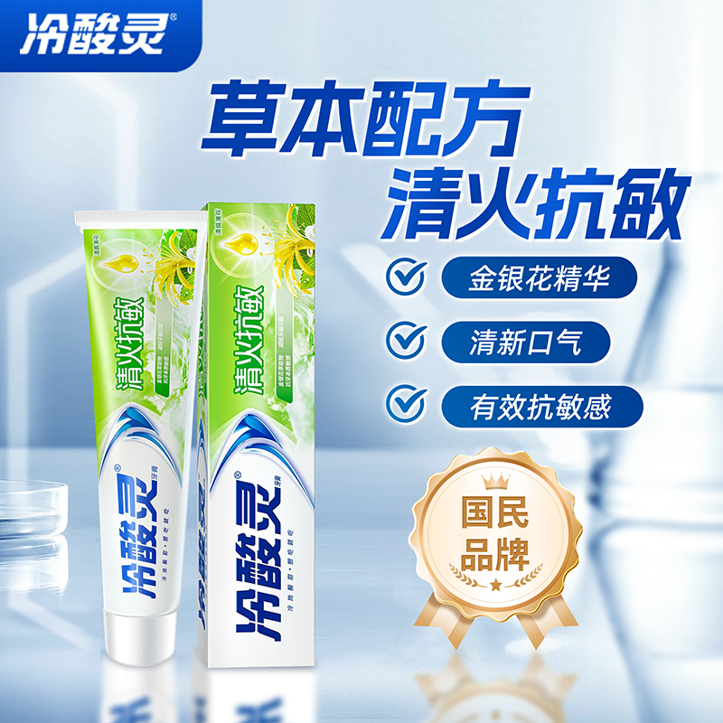 冷酸灵牙膏清火抗敏（清爽薄荷） 110g