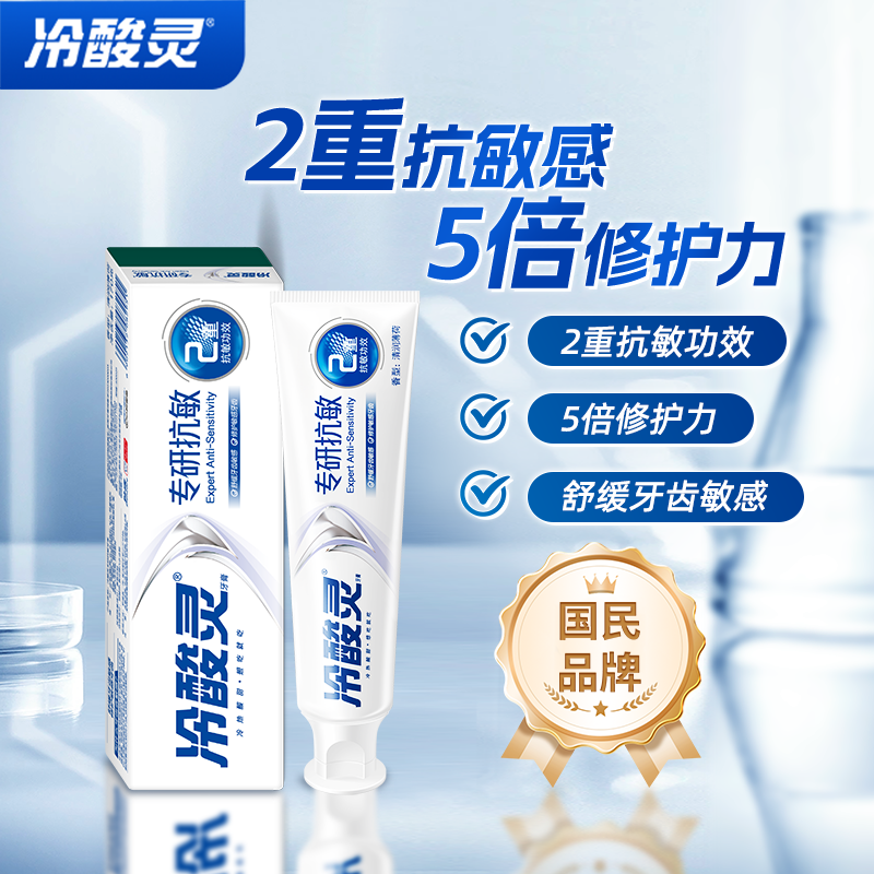 冷酸灵牙膏专研抗敏 舒缓牙齿敏感 修护敏感牙齿170g