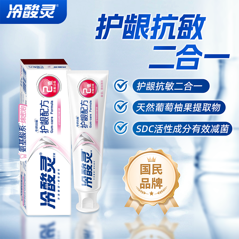 冷酸灵牙膏专研抗敏护龈配方 170g