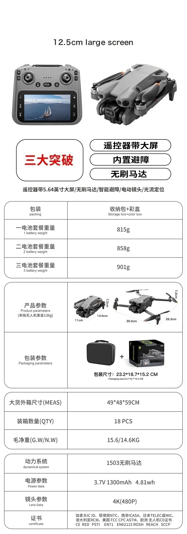 跨境航拍无人机避障四轴飞行器高清无刷带大屏幕遥控玩具飞机详情1