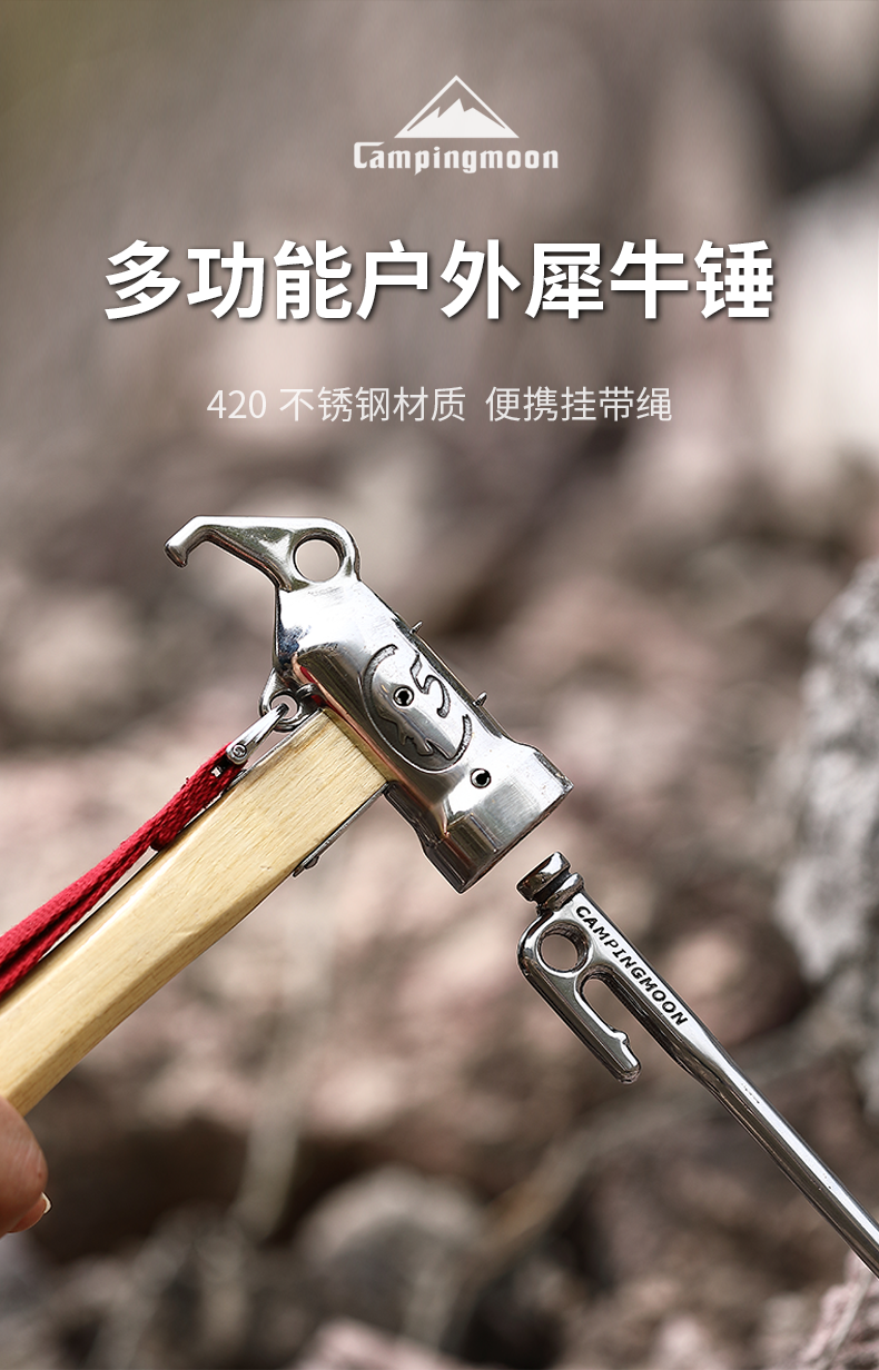 柯曼campingmoon户外不锈钢锤子C5野营工具犀牛锤 起钉锤 榔头地钉搭档C6营锤详情1