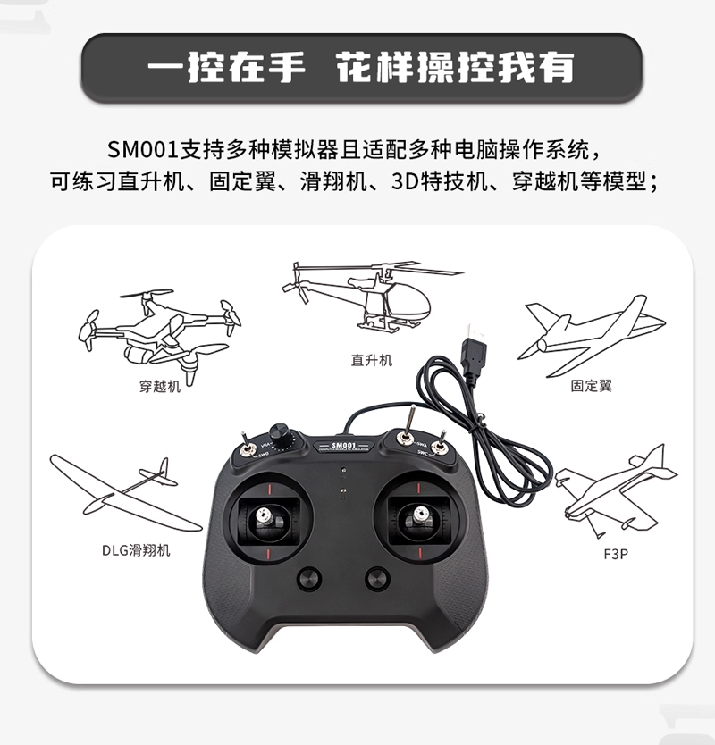 富斯flysky[FS-SM001] 凤凰模拟器8通道无人机飞行软件详情4