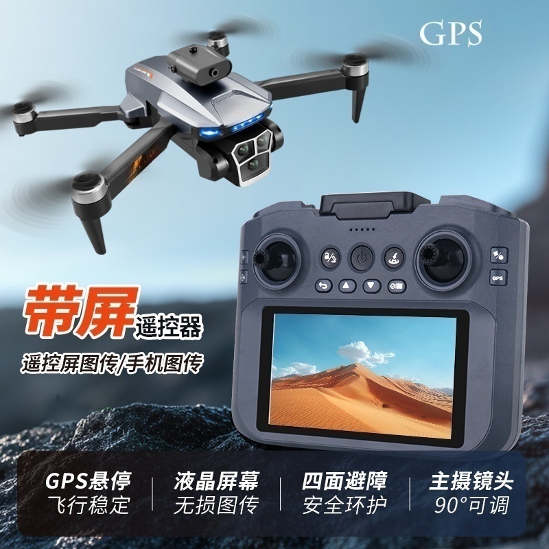Cross-border L23 screen-controlled drone, brushless high-definition aerial photography, GPS intelligent positioning aircraft, obstacle avoidance, remote control aircraft Specification image