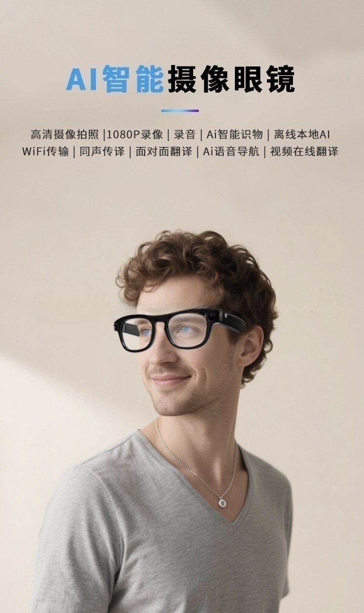 跨境热销智能眼镜AI翻译AI智能识物智能导航佩戴1080P高清拍摄详情1