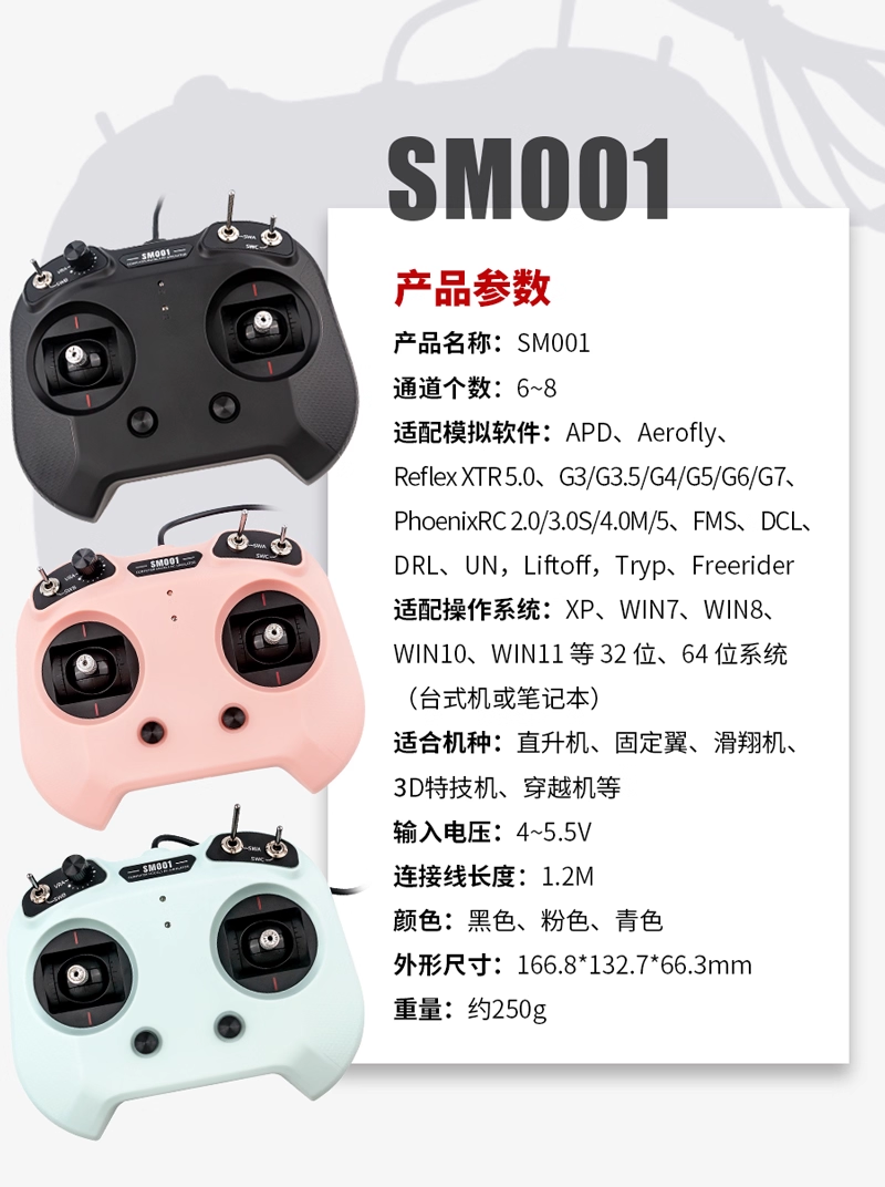 富斯flysky[FS-SM001] 凤凰模拟器8通道无人机飞行软件详情1
