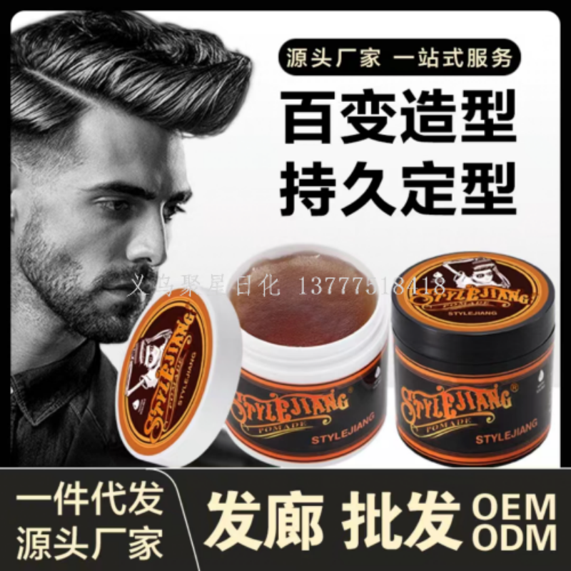 复古油头膏跨境热销