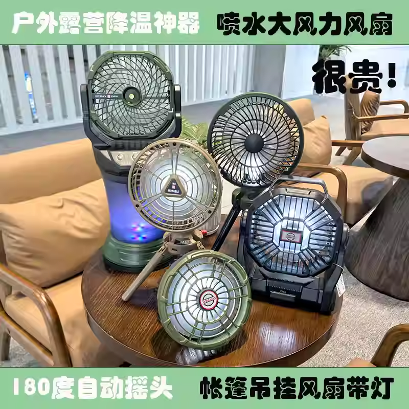 户外露营充电风扇超长续航便携式自动摇头无线池制冷车载空调加水太阳能电风扇