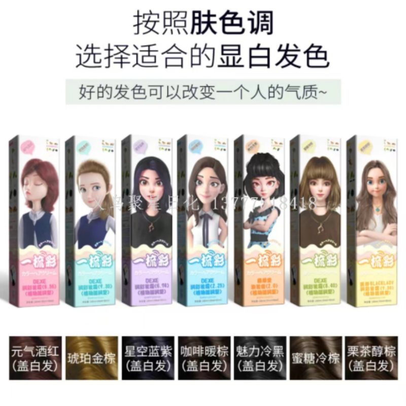 跨境Dexe植物染发剂彩色染发洗头不伤发染发剂男女染