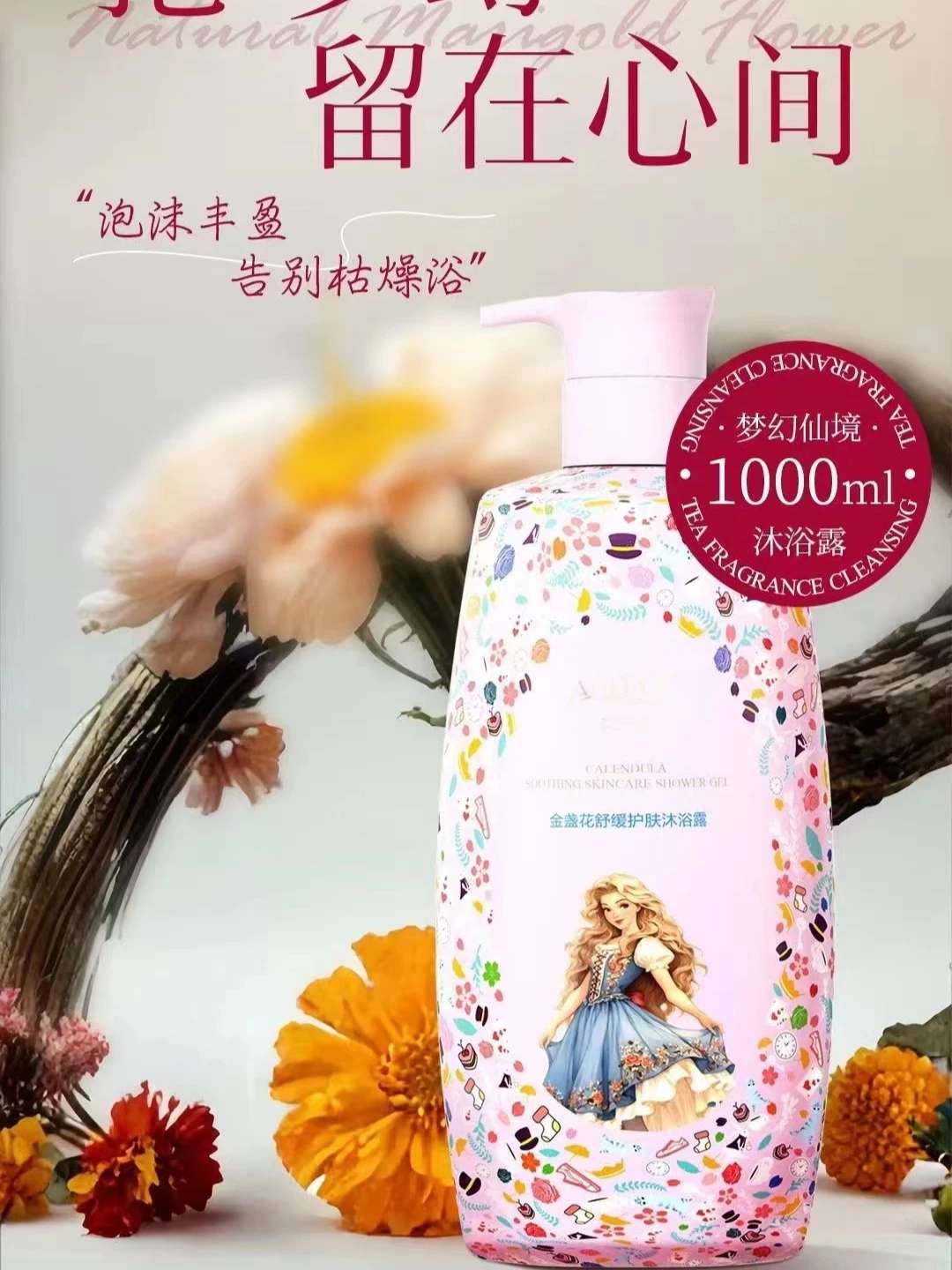 AILOICE艾立丝金盏花舒缓梦幻沐浴露深层清洁持久留香嫩肤保湿清详情图4