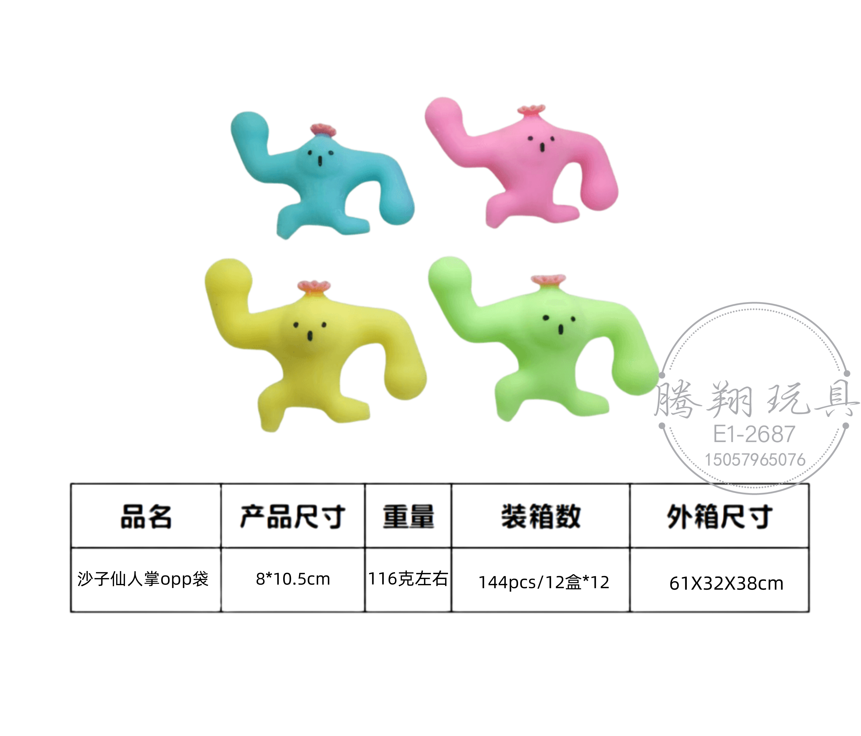 沙子仙人掌opp袋装产品图