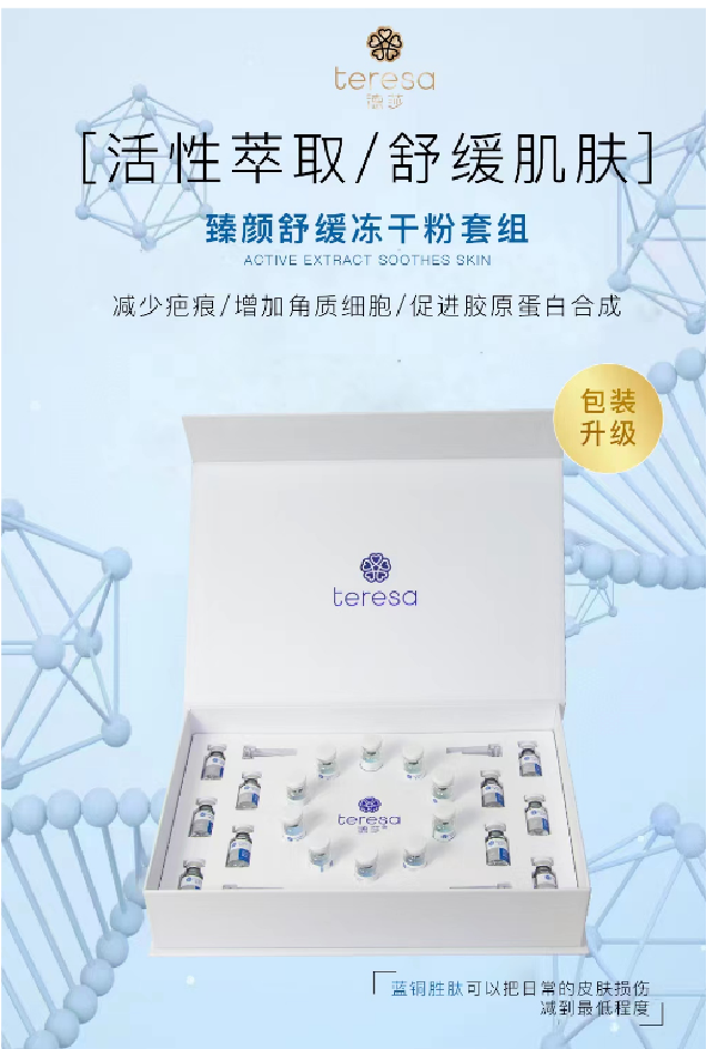 寡肽冻干粉 补水润泽亮肤收缩毛孔滋润冻干粉套盒详情1