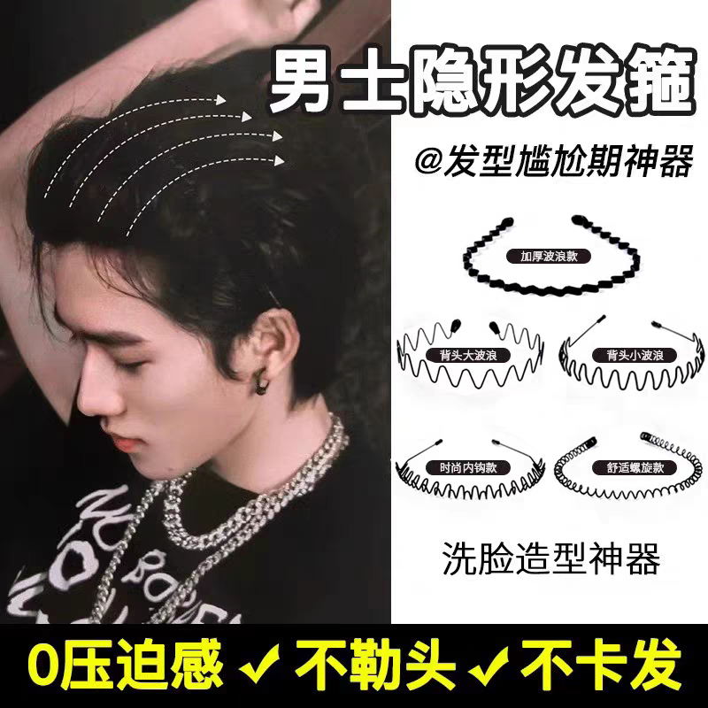 男士发箍男束发带运动发带男发夹女款洗脸头箍女发捆发卡秋冬头饰