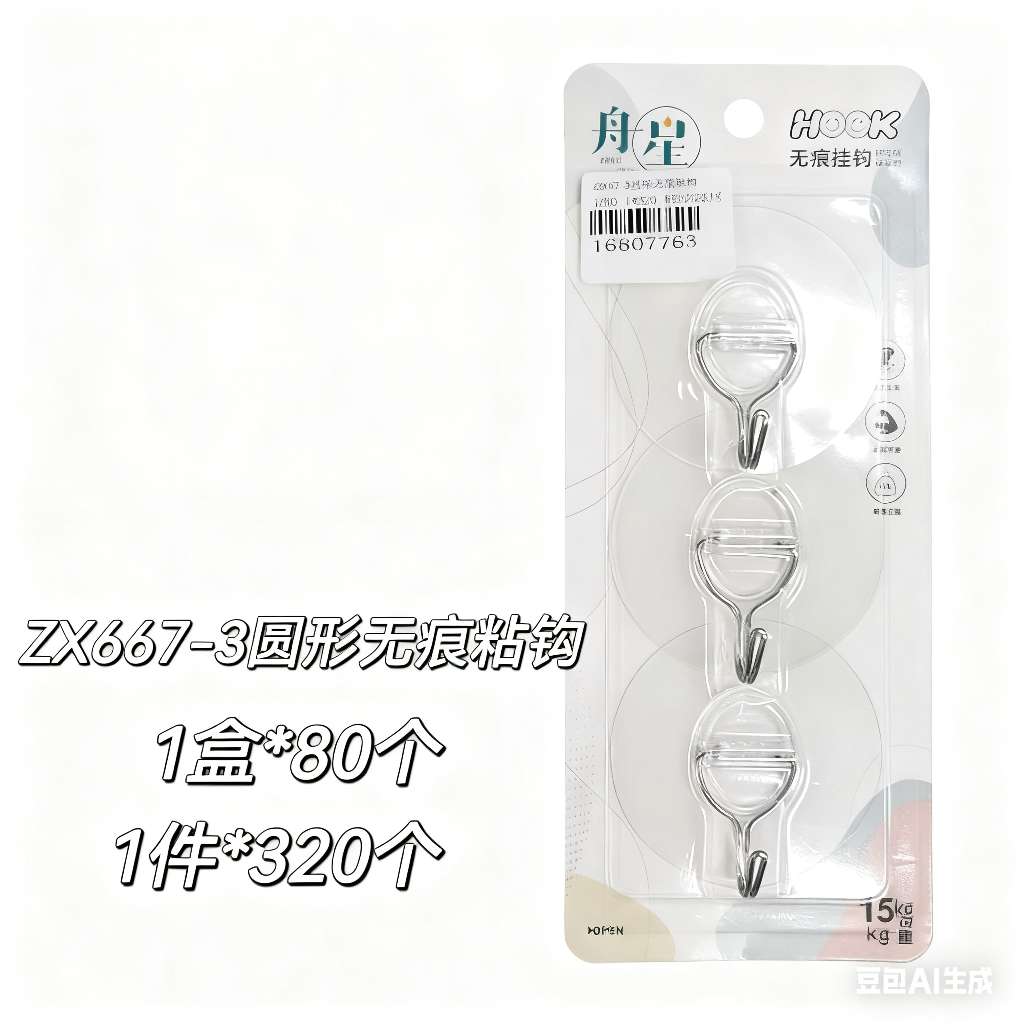 663-3圆形强力无痕粘钩透明多用挂钩免打孔圆形黏钩3个装贴钩挂勾