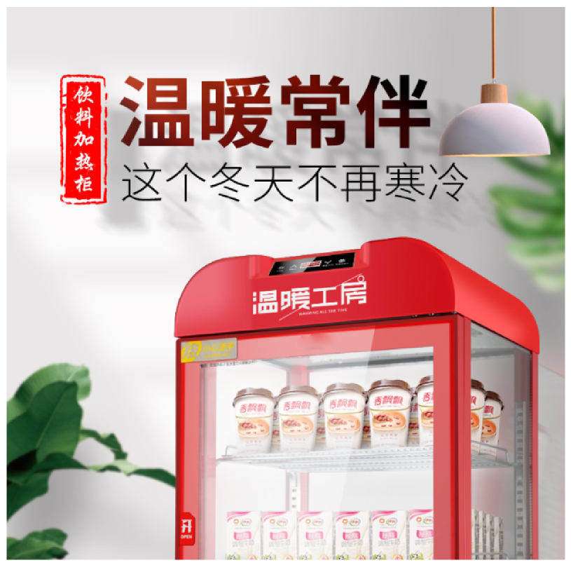 Hot drink cabinet, commercial supermarket display cabinet, beverage heating cabinet, beverage insulation cabinet, milk tea heating cabinet, hot drink machine pic 1