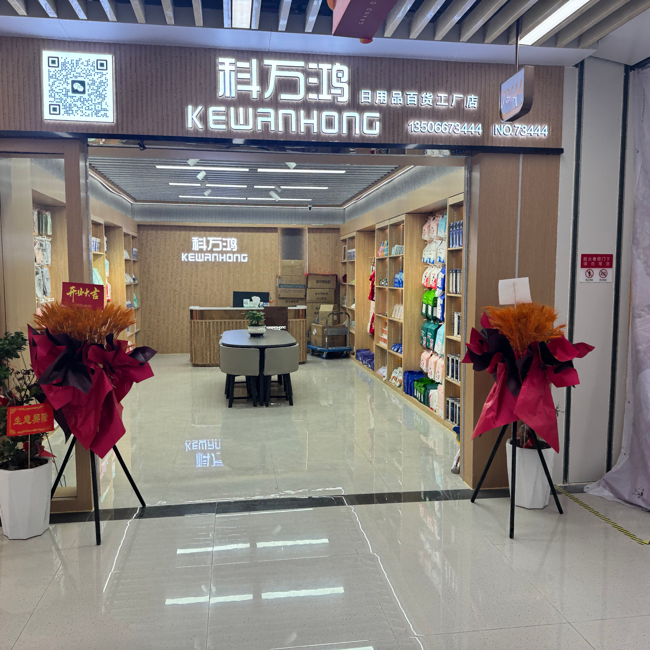 Kewan Hong Daily Necessities and General Merchandise Factory Store describe pic - 1