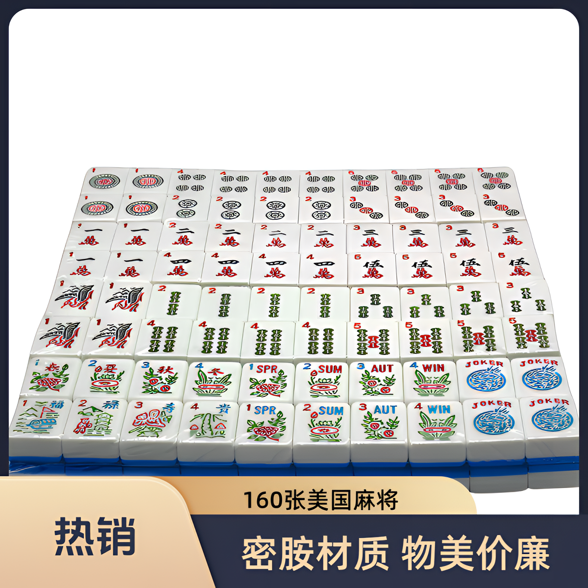 166张美国麻将30#便携式设计 密胺材质 源头工厂 支持定制 手感舒适 经久耐用 发货及时外销精品