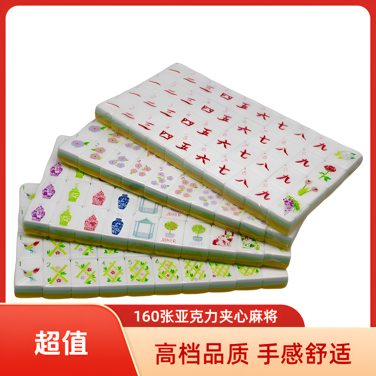 166张30#美国麻将 亚克力夹心材质源头工厂 支持订制 发货及时