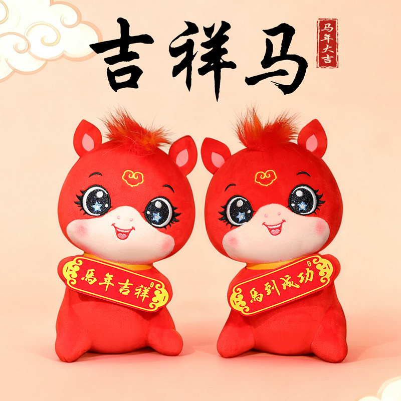 2026 New zodiac Horse Toy Figure 16CM Auspicious Horse