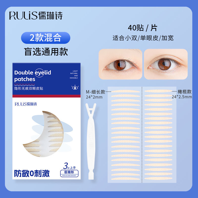 儒琳诗双眼皮贴超粘隐形女自然无痕单肿眼泡内双专用哑光美目神器m码