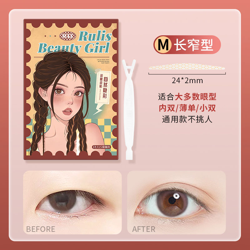 RulisBeaulyGir!双眼皮贴隐形哑光无痕自然透明肿泡单眼皮m码