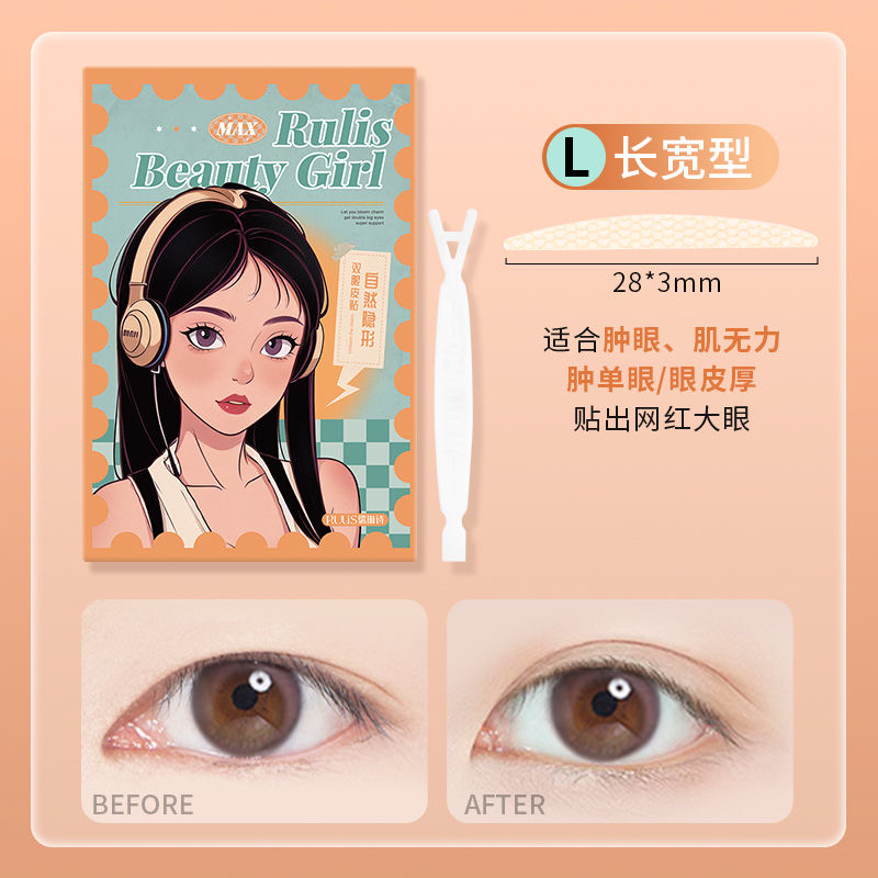 RulisBeaulyGir!双眼皮贴隐形哑光无痕自然透明肿泡单眼皮l码
