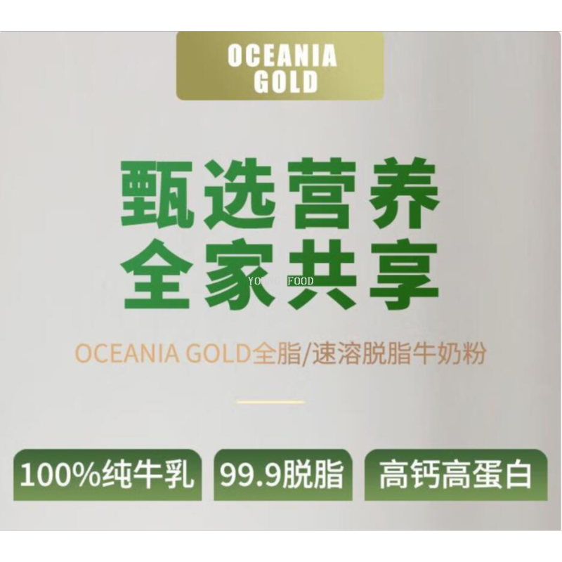 包邮!澳大利亚Oceania gold 大洋洲全脂奶粉1KG 赤道力进口零食详情图3