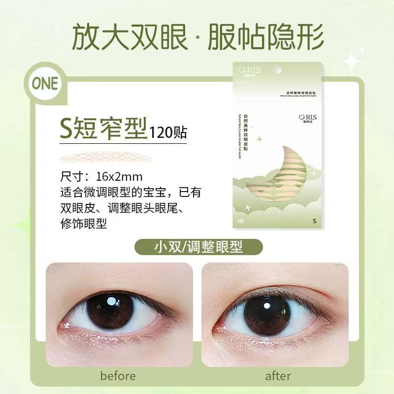 儒琳诗超粘双眼皮贴自然隐形无痕肿眼泡内单双化妆师专用哑光支撑s码