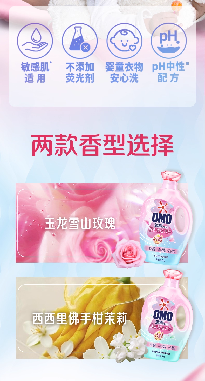 The Aomiao 5-Star Fragrance Laundry Detergent and five-star essential Oil Fragrance Series retain fragrance for 30 days pic 7