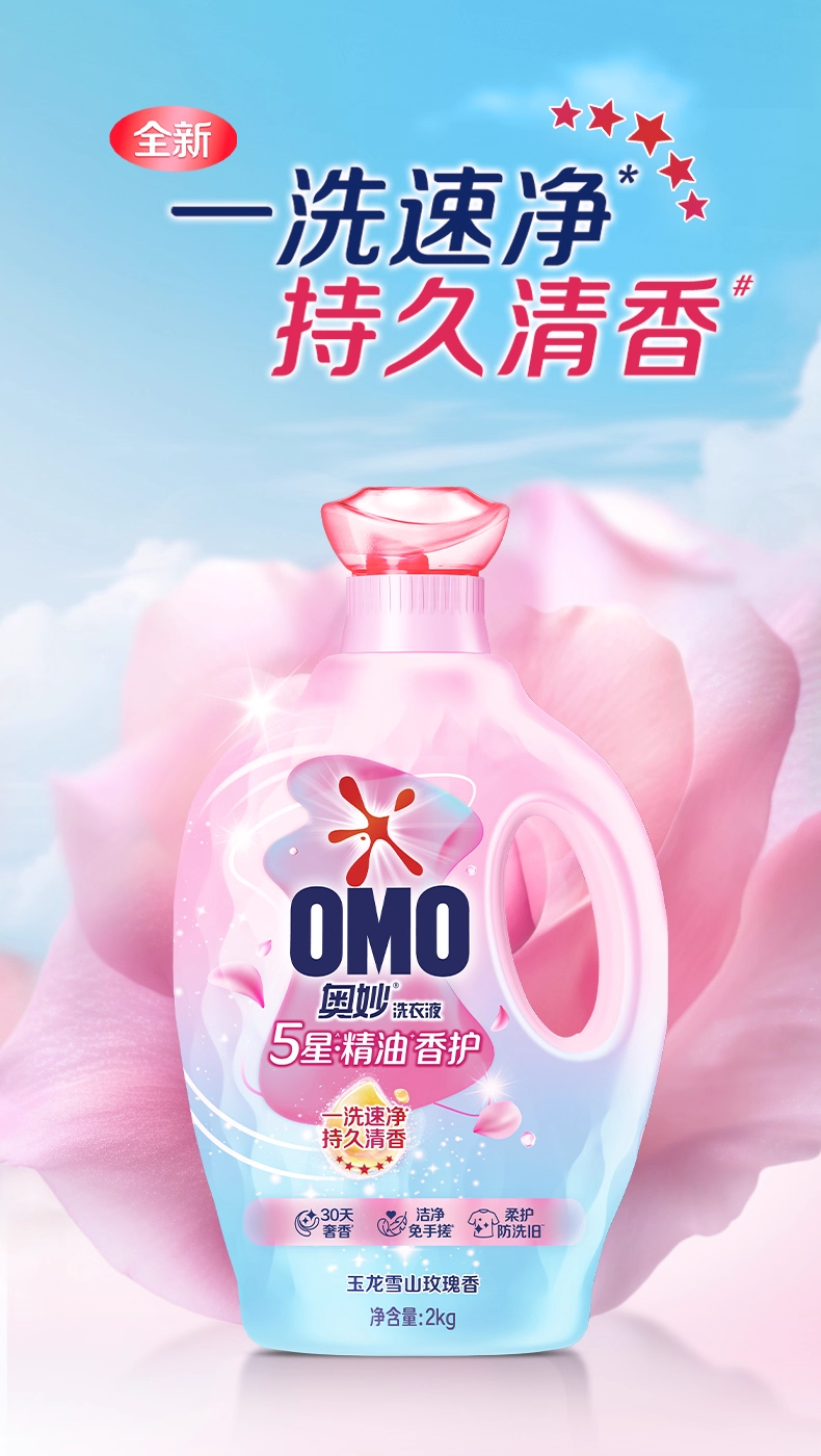 The Aomiao 5-Star Fragrance Laundry Detergent and five-star essential Oil Fragrance Series retain fragrance for 30 days pic 1